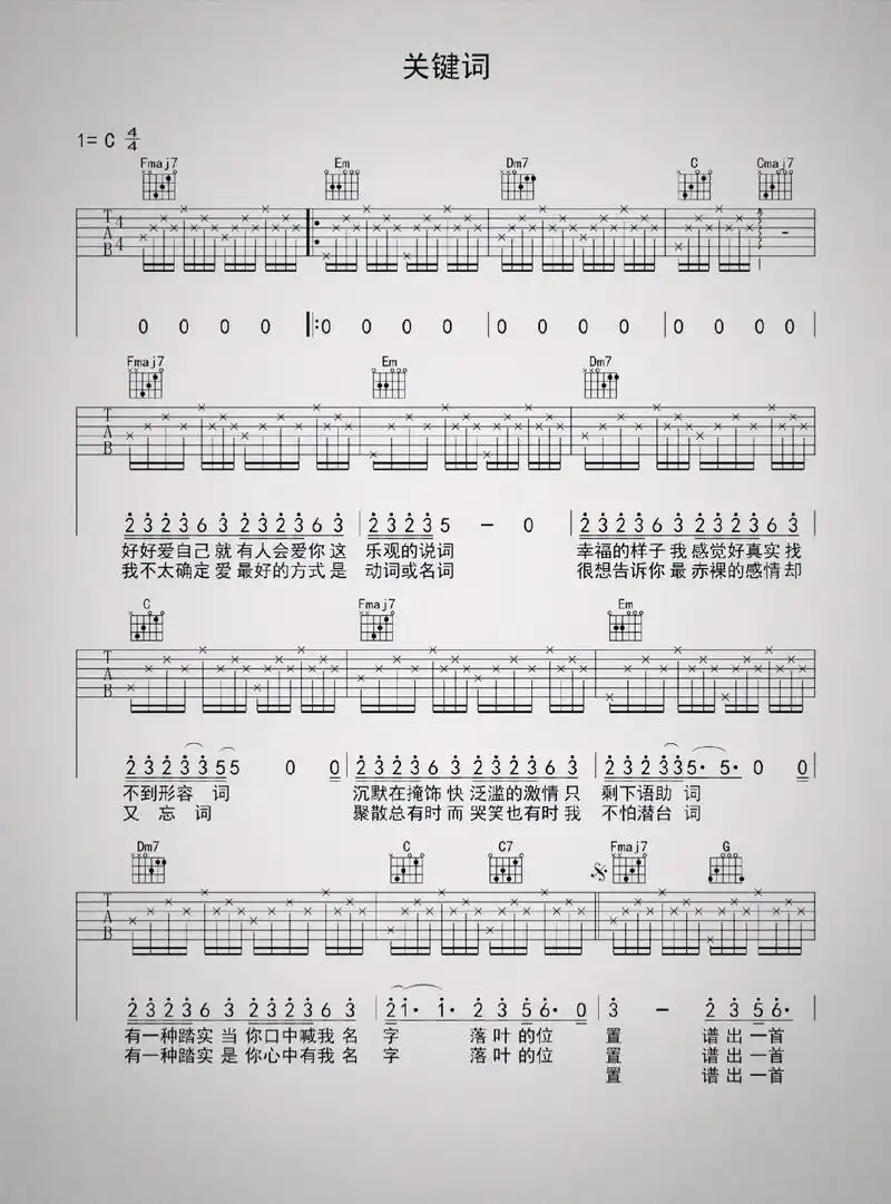 吉他谱分享 #吉他谱 #关键词吉他 #关键词吉他谱 #关键 - 抖