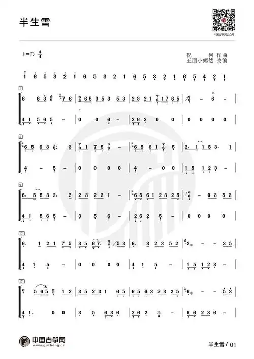 34 购买流行古筝曲 · 玉面小嫣然栏目会员 查看对应的古筝谱 曲谱