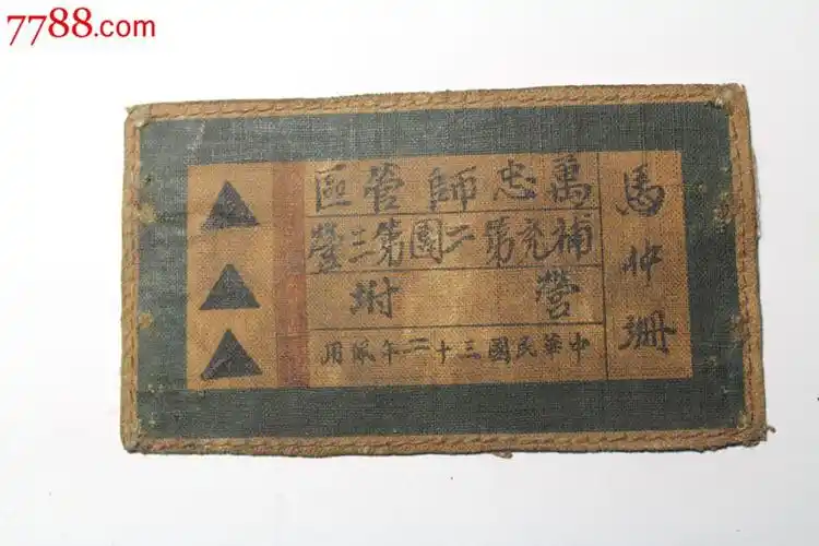 军功章/勋章__其他军队纪念章_国军/国民党军_中国内地_民国_其他材质