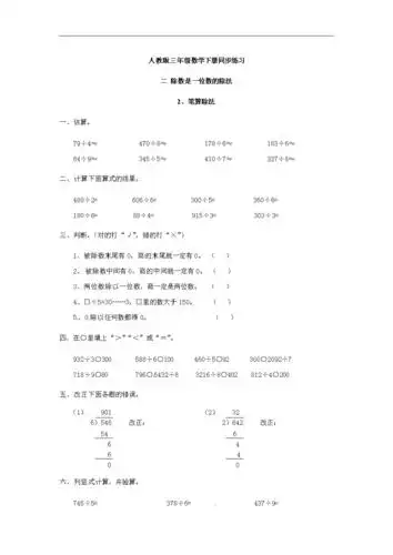 三年级下册数学单元试题二 笔算除法.doc