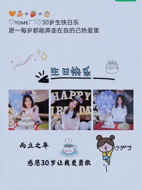 30岁生日三十而立朋友圈九宫格文案