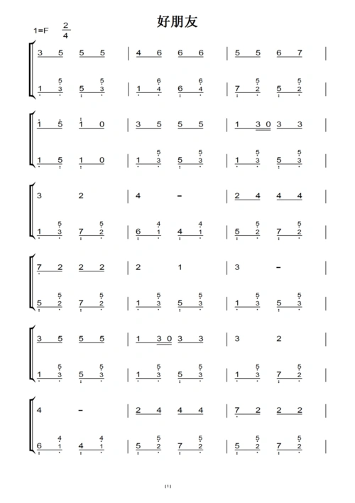 好朋友 小学音乐教材 钢琴双手简谱 儿童幼儿 初学简易版 钢琴谱