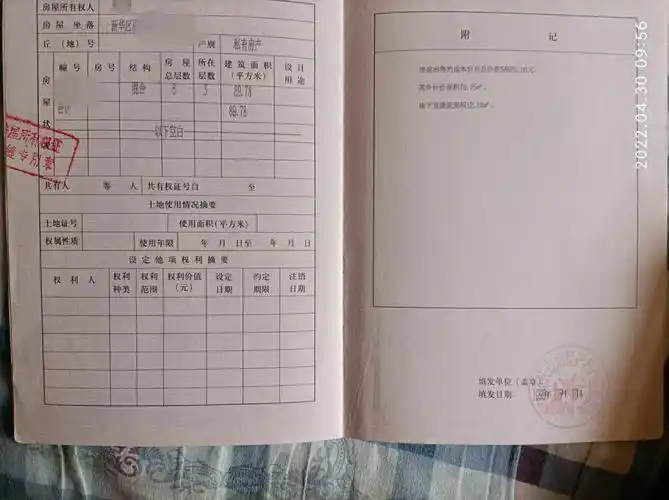 换个房本就要多收12平米的物业费下