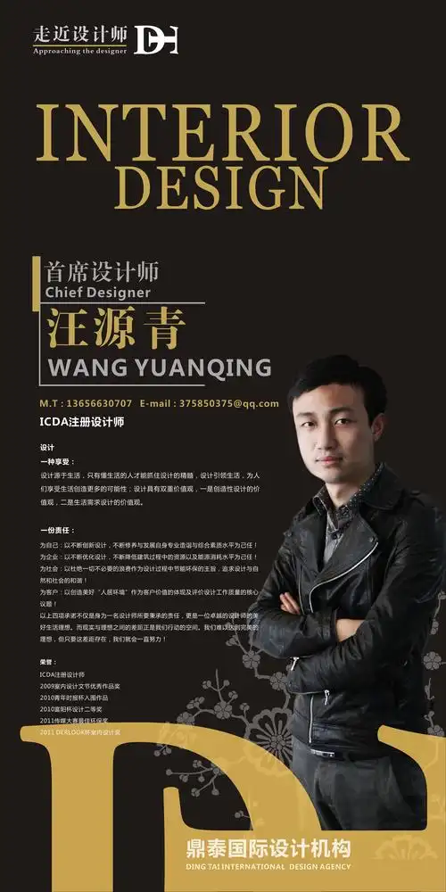 鼎泰设计设计师展示展板