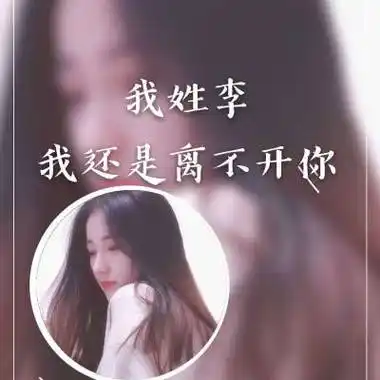 它不仅是许多姓氏中的一个,同时也是许多成语,诗词中的一个字.