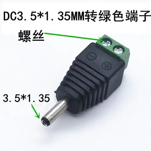 dc绿色插头 dc公电源接头3.5 1.35mm 免焊dc头转接线126正负端子