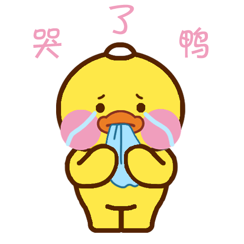 lalafanfan丨网红玻尿酸鸭表情包来一波|插画|商业插画|tdt只想不同