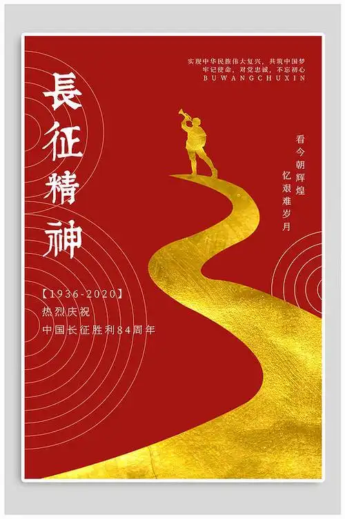 弘扬红军长征精神图片-弘扬红军长征精神素材下载-众图网