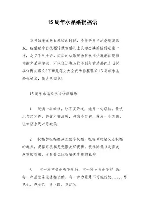 2021年周年水晶婚祝福语