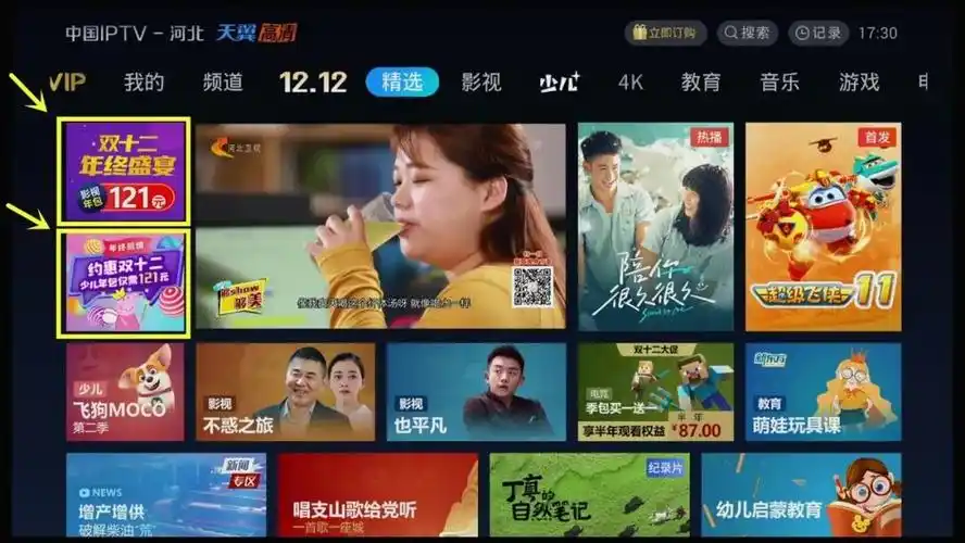 河北iptv(电信版)--首页活动路径12月10日--12月19日活动时间订购后