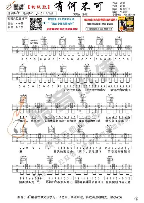 有何不可吉他谱c调初级版酷音小伟编谱许嵩