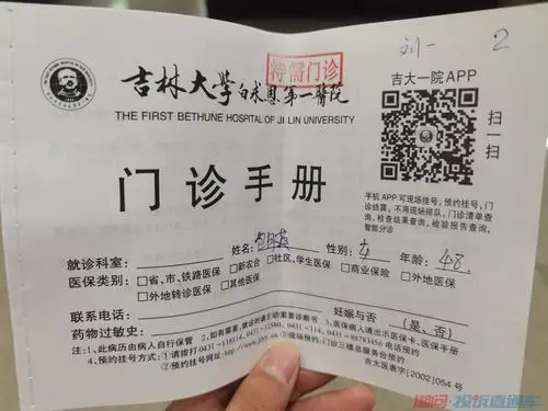 10时许我在吉林大学白求恩第一医院就诊,挂的是特需门诊刘一大夫的号