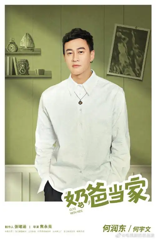 来自电视剧奶爸当家 - 微博