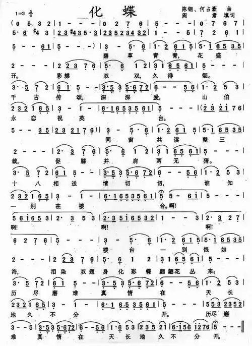 梁祝【化蝶】〓对唱小模块〓【简谱】