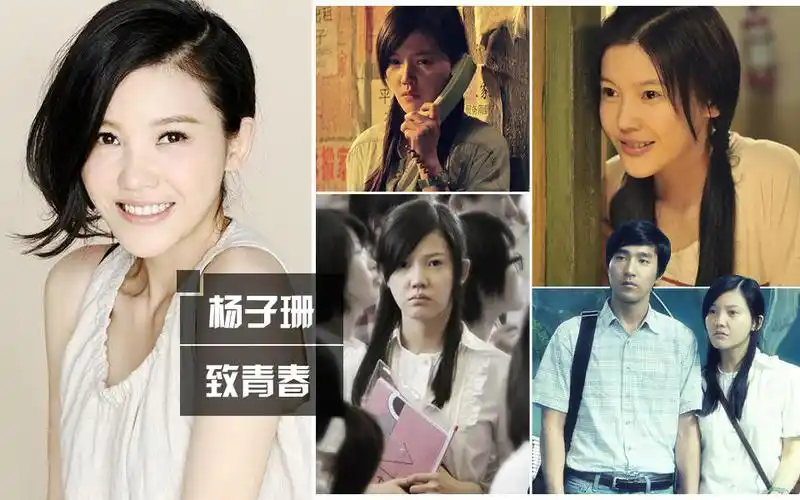 倪妮周冬雨陈妍希杨子姗比纯 谁"毁"了你的初恋