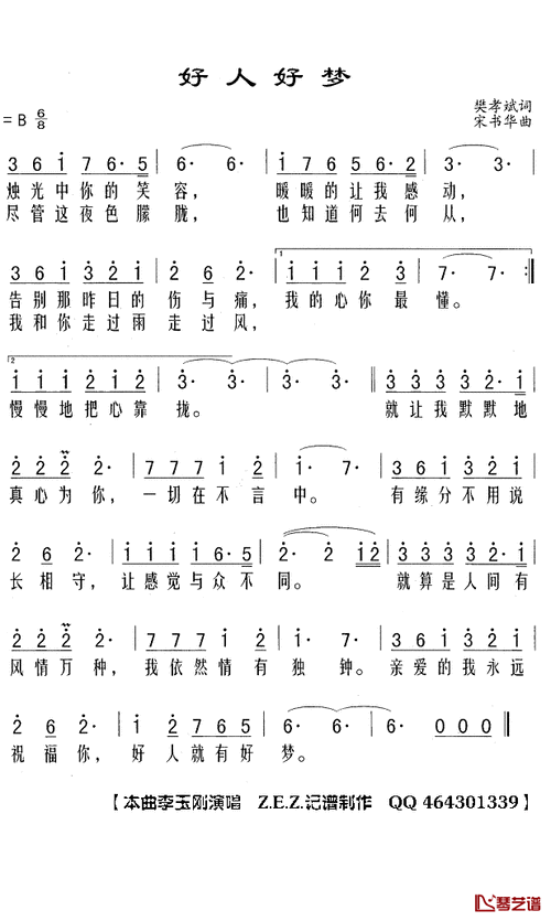 《好人好梦》简谱歌词烛光中你的笑容暖暖的让我感动告别那昨日的伤与