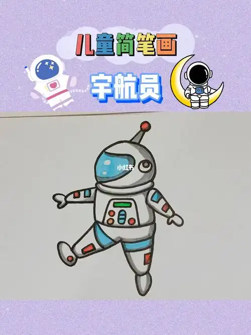 宇航员简笔画
