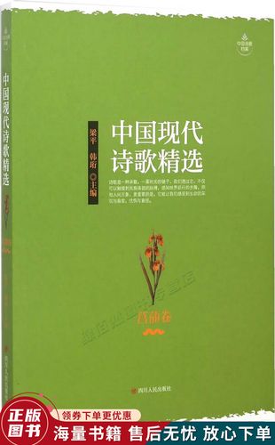 中国现代诗歌精选-菖蒲卷