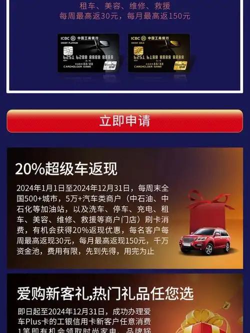 工商银行信用卡怎么样 工行爱车plus普卡,线下93申,加油刚需可冲