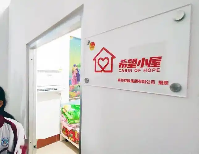 泰玺集团捐筑希望小屋 为贫困学子点亮梦想与希望