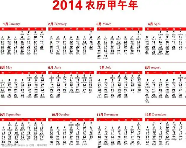2014年日历图片