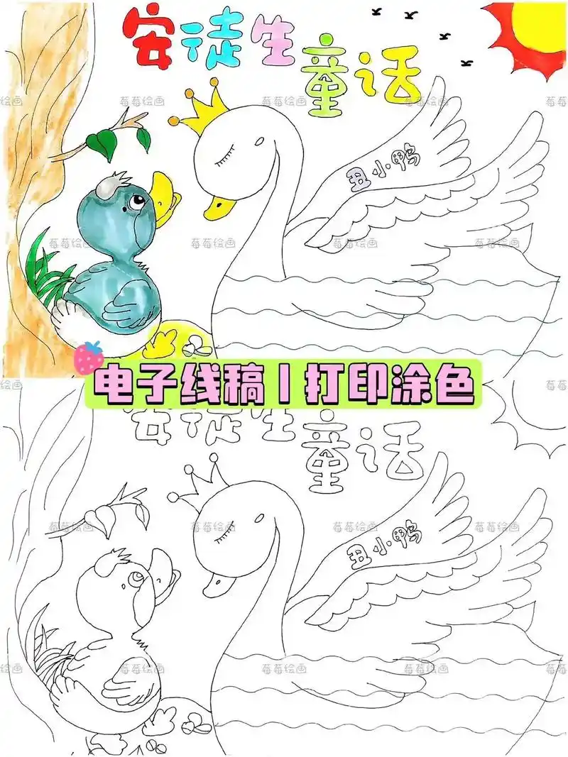 安徒生童话故事《丑小鸭》好书推荐手抄报.#创作灵感 #安徒生 - 抖音