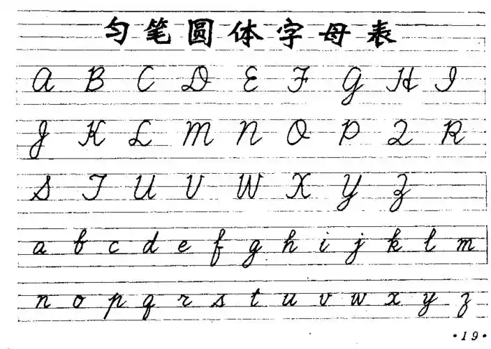 圆笔行书 意大利斜体 参考