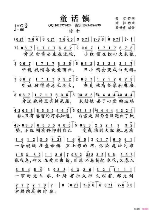 童话镇简谱-暗杠演唱-竹君/暗杠词曲1