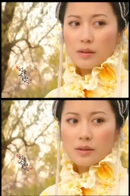 俞飞鸿《三少爷的剑》【慕容秋荻】江南烟水何处去?素塘红花寄秋峰.