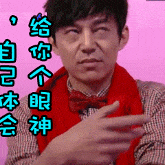 何炅翻白眼给你个眼神自己体会gif动图_动态图_表情包下载_soogif