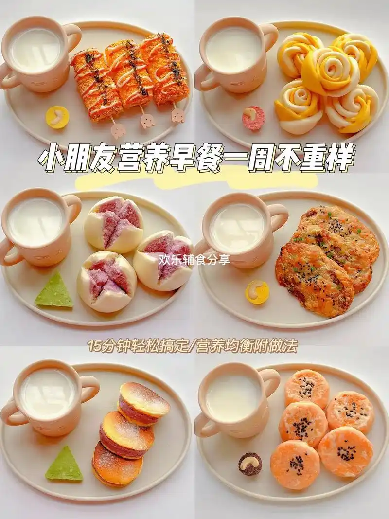 小朋友营养早餐7515一周不重样15分钟快手搭配 小朋友寒假早餐