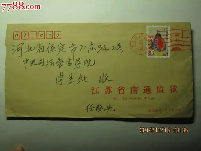 2002年江苏省南通监狱实寄封1枚(80分邮票挂号)_信封/实寄封_三川旧书