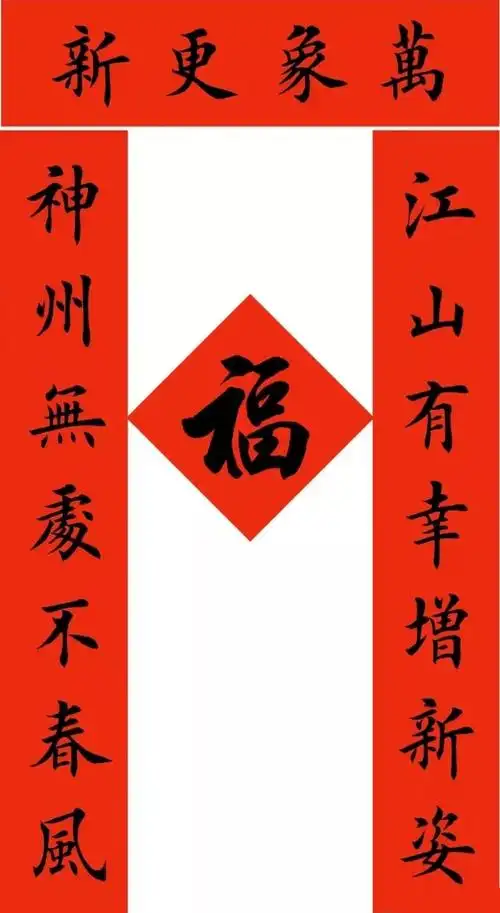 田英章最新楷书春联12副_书法专题_书法欣赏