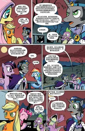 重磅[小马宝莉官方漫画]《塞拉斯蒂亚与黑晶王的爱恋——映像幻镜》