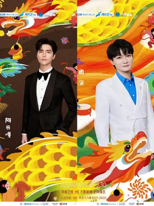 3 19:30 黄子弘凡 王晰 周深 阿云嘎  湖