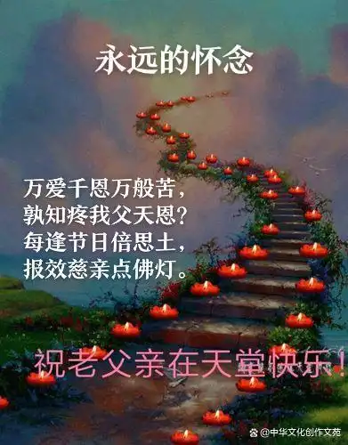 《父亲的思念》二首