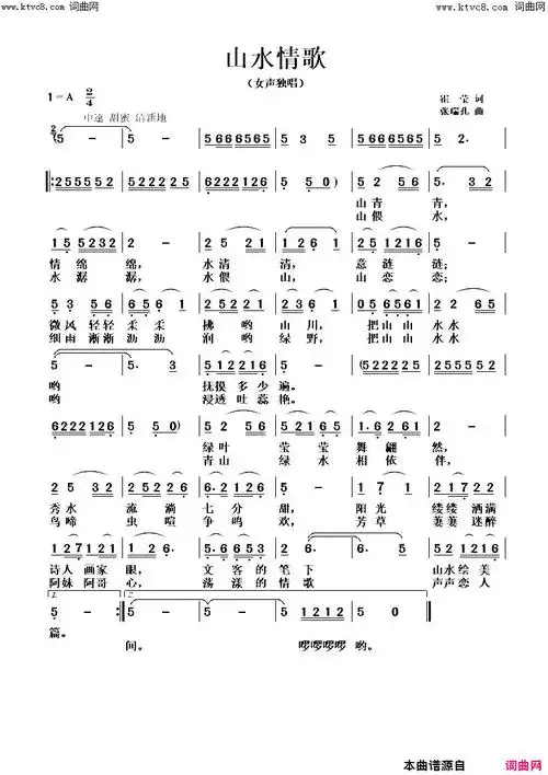 山水情歌简谱