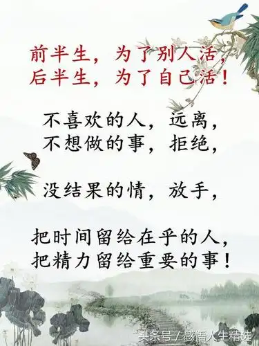 前半生为了别人而活后半生为了自己而活