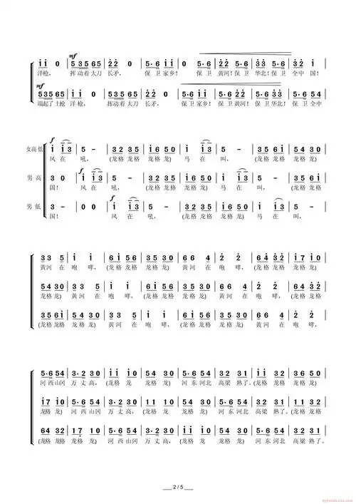 保卫黄河(《黄河大合唱》选曲)(默涵制谱版)-合唱歌谱