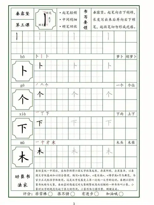 36个基本笔画很适合练字喔有需要私信我喔