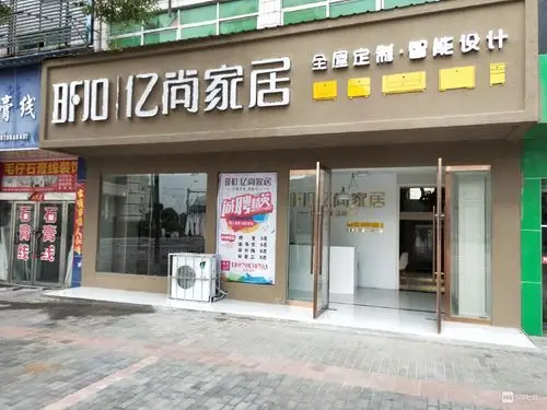 【招聘】亿尚家居全屋定制招聘啦