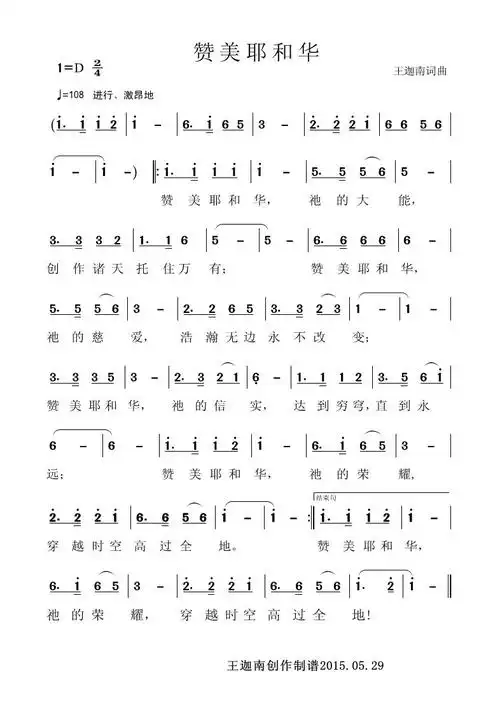 敬请点评歌谱《赞美耶和华》,谢谢!