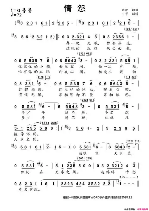 情怨大字高清简谱-刘欢演唱-刘欢/刘欢词曲 - 51乐谱网