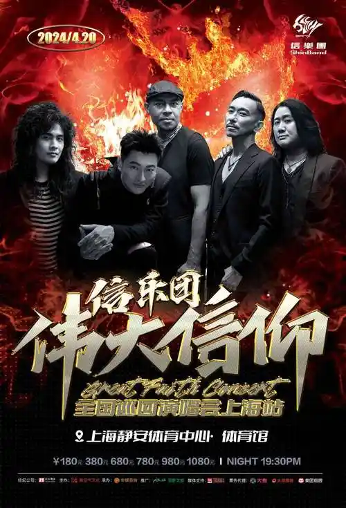 今晚1718开票上海信乐团巡回演唱会强势回归