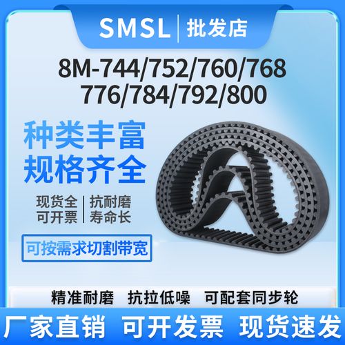适用橡胶同步带8m-744/752/760/768/776/784/792/800传动带 工业皮带