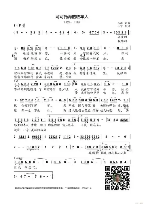 可可托海的牧羊人王琪词曲小弩个人制谱园地