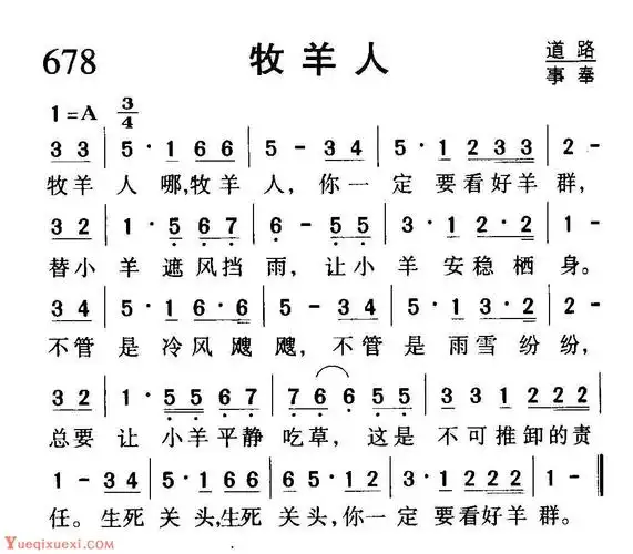 基督教歌曲《牧羊人》简谱