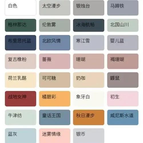 网红太空漫步伦敦雾新版立邦色卡号彩色涂料乳胶漆墙面净味漆