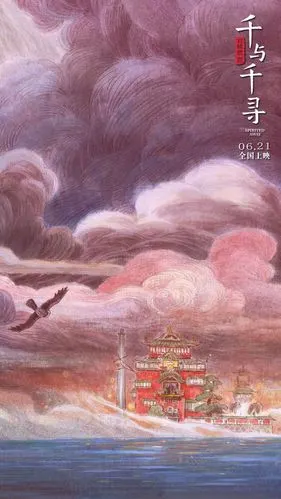 千与千寻中国版海报