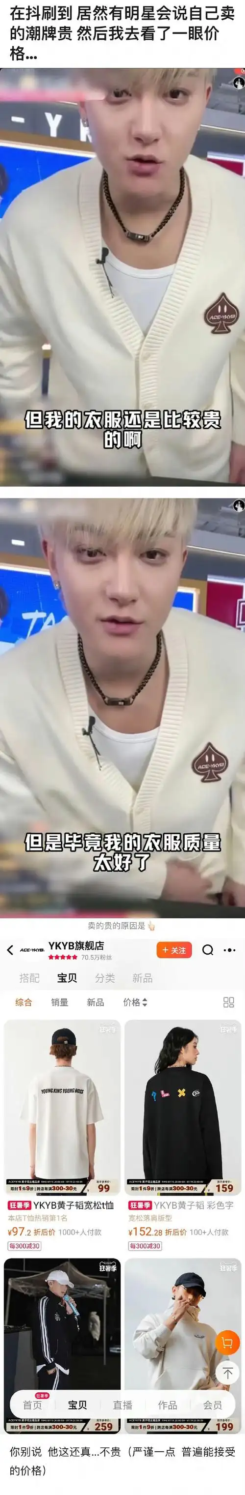 黄子韬说自己的潮牌贵,但是他的潮牌跟白敬亭,王嘉尔,王鹤棣的来说算